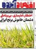 صفحه نخست روزنامه های اقتصادی 25 تیر 1404