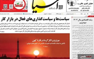 صفحه نخست روزنامه های اقتصادی 26 تیر 1404