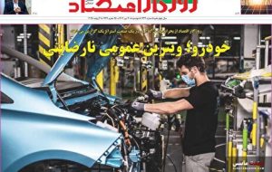 صفحه نخست روزنامه های اقتصادی 30 تیر 1404 صفحه نخست روزنامه های اقتصادی 30 تیر 1404