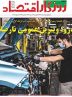 صفحه نخست روزنامه های اقتصادی 30 تیر 1404
