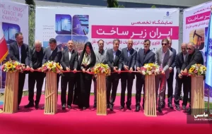 نمایشگاه ایران زیرساخت افتتاح شد نمایشگاه ایران زیرساخت افتتاح شد