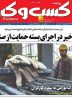 صفحه نخست روزنامه های اقتصادی 31 تیر 1404
