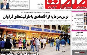 صفحه نخست روزنامه های اقتصادی 1 مرداد 1404 صفحه نخست روزنامه های اقتصادی 1 مرداد 1404