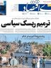 صفحه نخست روزنامه های اقتصادی 2 مرداد 1404