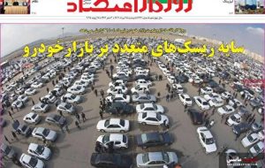 صفحه نخست روزنامه های اقتصادی 6 مرداد 1404 صفحه نخست روزنامه های اقتصادی 6 مرداد 1404