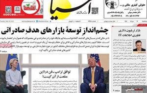 صفحه نخست روزنامه های اقتصادی 7 مرداد 1404 صفحه نخست روزنامه های اقتصادی 7 مرداد 1404