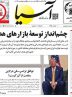 صفحه نخست روزنامه های اقتصادی 7 مرداد 1404
