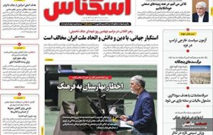 صفحه نخست روزنامه های اقتصادی 8 مرداد 1404