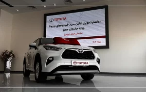 تحویل اولین سری از خودروهای جانبازان ماهان صنعت پارس، ۶ مدل تویوتا با گارانتی ۳ ساله تحویل اولین سری از خودروهای جانبازان ماهان صنعت پارس، ۶ مدل تویوتا با گارانتی ۳ ساله