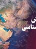 استقرار هوای گرم در کرمانشاه تا پایان هفته آینده