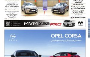روزنامه دنیای خودرو – شماره 2362