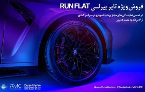 شروع فروش ویژه تایر پیرلی برای ب.ام.و سواران (+زمان و شرایط)