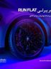 آغاز کمپین فروش ویژه تایرهای پیرلی مخصوص خودروهای BMW توسط پرشیا خودرو