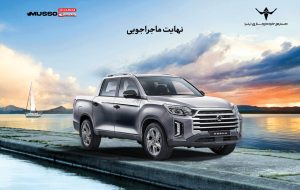 تمدید فروش پیکاپ کرهای ای خان (+زمان و شرایط) تمدید فروش پیکاپ کرهای ای خان (+زمان و شرایط)