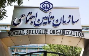 مدیرکل درمان مستقیم سازمان تأمین اجتماعی منصوب شد