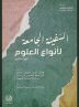اشعار شاعر قرن پنج هجری درباره حضرت علی‌اکبر(ع) و حوادث عاشورا