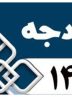 رشد ۹۹ درصدی اعتبارات مصوب استان ایلام طی سال جاری رشد ۹۹ درصدی اعتبارات مصوب استان ایلام طی سال جاری