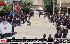 احیای آیین ۸۰۰ ساله گلمالی؛ دمق در سوگ عاشورا غرق در ماتم شد احیای آیین ۸۰۰ ساله گلمالی؛ دمق در سوگ عاشورا غرق در ماتم شد