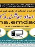 کمیته امداد در رتبه دوم کیفیت خدمات الکترونیکی