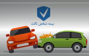بخشودگی کامل جرایم بیمه شخص ثالث از ۱۶ تیرماه آغاز شد بخشودگی کامل جرایم بیمه شخص ثالث از ۱۶ تیرماه آغاز شد