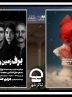 اجرای نمایش «برف زمین را گرم می‌کند» در تئاتر شهر