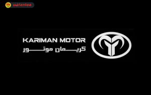 شرایط فروش کریمان موتور شرایط فروش کریمان موتور