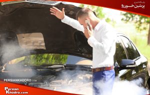 هنگام جوش آوردن ماشین چه اقداماتی باید انجام داد؟ هنگام جوش آوردن ماشین چه اقداماتی باید انجام داد؟