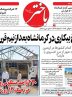 صفحه اول روزنامه‌های کرمانشاه دوشنبه ۲۳ تیرماه