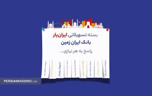 اعطای وام به تمام متقاضیان توسط یک بانک خصوصی! اعطای وام به تمام متقاضیان توسط یک بانک خصوصی!