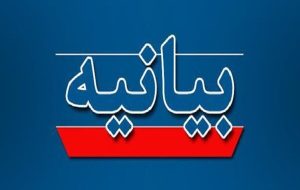 بیانیه اصحاب علوم اجتماعی در حمایت از مقاومت ملی