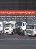 آغاز فروش محصولات سایپادیزل با شرایط نقدی و اعتباری