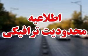 محدودیت ترافیکی در محور آدران – شهریار؛ مسیرهای جایگزین اعلام شد