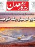 صفحه نخست روزنامه های اقتصادی 11 مرداد 1404