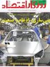 صفحه نخست روزنامه های اقتصادی 15 مرداد 1404