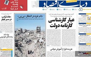 صفحه نخست روزنامه های اقتصادی 18 مرداد 1404