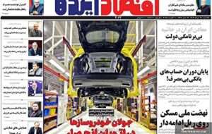 صفحه نخست روزنامه های اقتصادی 19 مرداد 1404 صفحه نخست روزنامه های اقتصادی 19 مرداد 1404