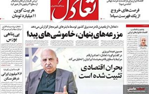 صفحه نخست روزنامه های اقتصادی 21 مرداد 1404 صفحه نخست روزنامه های اقتصادی 21 مرداد 1404