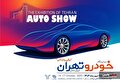 نمایش قدرت برندهای وارداتی و خودروهای برقی در قلب لوکسترین مجتمع تجاری کشور نمایش قدرت برندهای وارداتی و خودروهای برقی در قلب لوکسترین مجتمع تجاری کشور