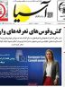صفحه نخست روزنامه های اقتصادی 22 مرداد 1404