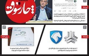 صفحه نخست روزنامه های اقتصادی 28 مرداد 1404 صفحه نخست روزنامه های اقتصادی 28 مرداد 1404