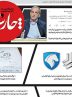 صفحه نخست روزنامه های اقتصادی 28 مرداد 1404