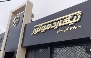 خدمات نوین «تیگاردیار» راهاندازی می شود +جرئیات خدمات نوین «تیگاردیار» راهاندازی می شود +جرئیات