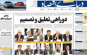 صفحه نخست روزنامه های اقتصادی 29 مرداد 1404 صفحه نخست روزنامه های اقتصادی 29 مرداد 1404