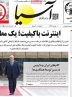 صفحه نخست روزنامه های اقتصادی 30 مرداد 1404