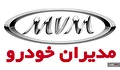 جرقه‌ی قیمت برای محصولات مدیران خودرو!