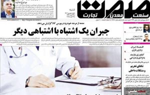 صفحه نخست روزنامه های اقتصادی 1 شهریور 1404 صفحه نخست روزنامه های اقتصادی 1 شهریور 1404