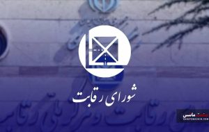 اصلاح دستورالعمل تنظیم بازار خودرو در شورای رقابت بررسی خواهد شد اصلاح دستورالعمل تنظیم بازار خودرو در شورای رقابت بررسی خواهد شد