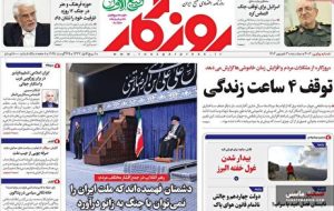 صفحه نخست روزنامه های اقتصادی 3 شهریور 1404 صفحه نخست روزنامه های اقتصادی 3 شهریور 1404