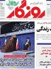 صفحه نخست روزنامه های اقتصادی 3 شهریور 1404