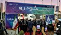 بیست و پنجمین نمایشگاه خودرو مشهد افتتاح شد